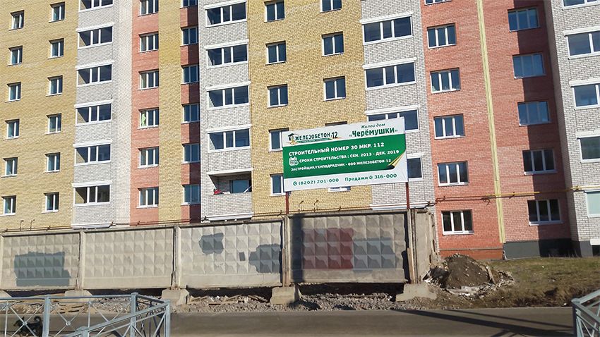 жилой комплекс Черёмушки
