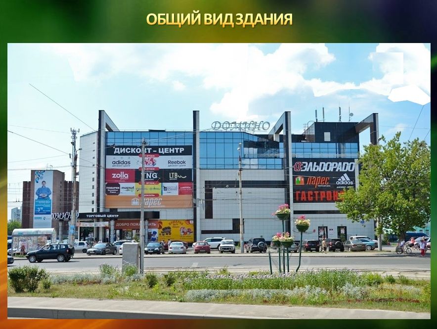 Домино Пермь Магазины