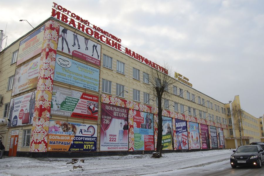 Магазин Ивановские Мануфактуры Магазин Ивановские Мануфактуры