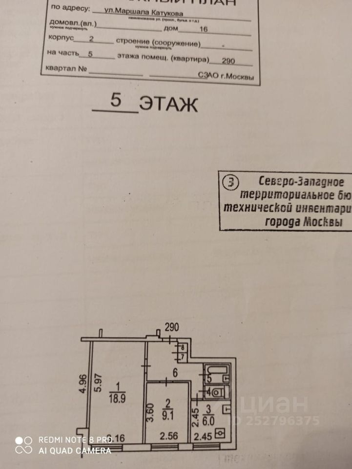 Продажа двухкомнатной квартиры 44.2м² ул. Маршала Катукова, 16К2, Москва, СЗАО, р-н Строгино м. Строгино - база ЦИАН, объявление 252796375