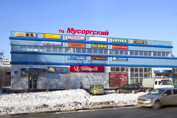 Торговый центр Мусоргский
