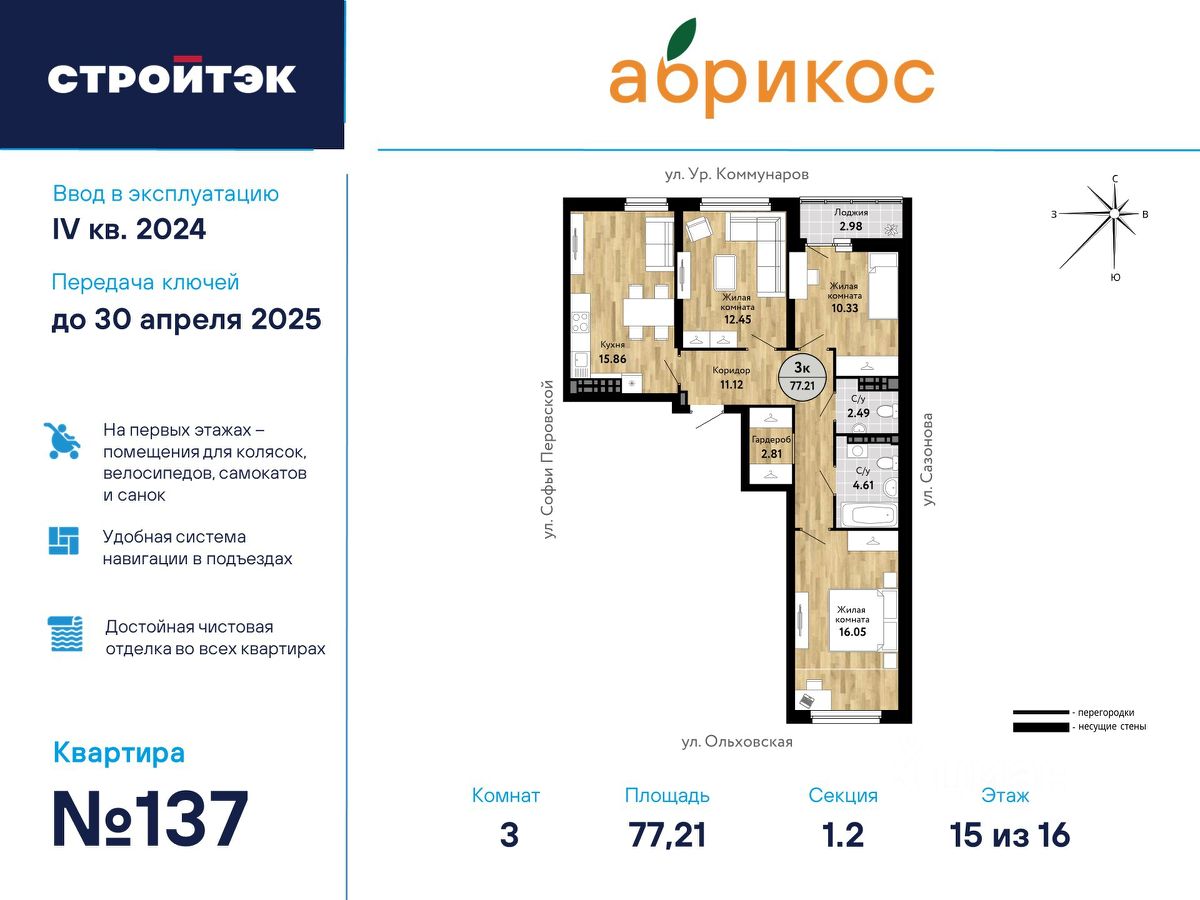 Купить Квартиру В Екатеринбурге Абрикос Жк