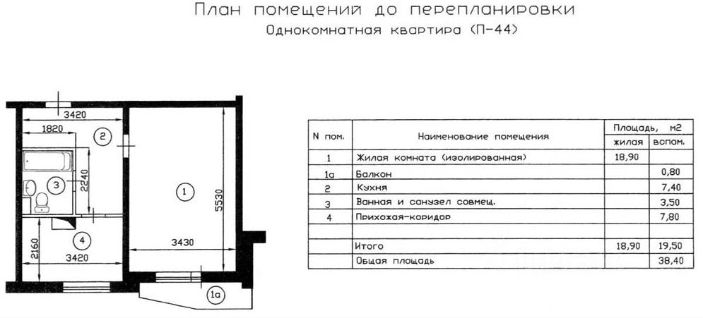 План квартиры по адресу в москве с размерами