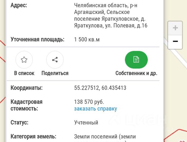 Купить земельный участок в деревне Яраткулова Аргаяшского района, продажаземельных участков - база объявлений Циан. Найдено 2 объявления