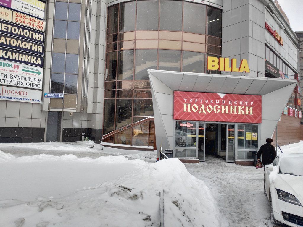 ТЦ Подосинки
