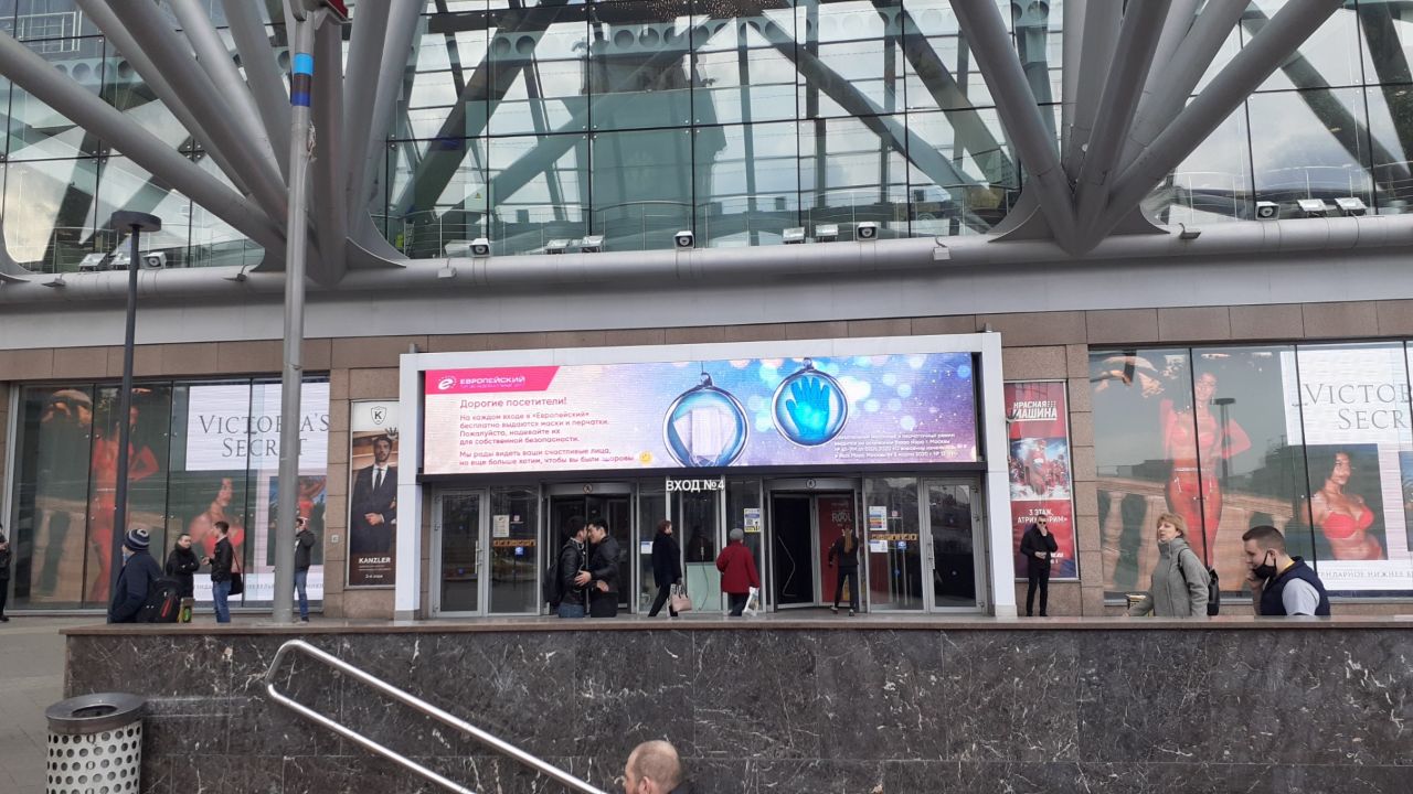 ТРЦ Европейский