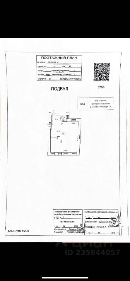Купить помещение свободного назначения 94.8м² ул. Знаменка, 13С4, Москва, ЦАО, р-н Хамовники м. Боровицкая - база ЦИАН, объявление 235644057