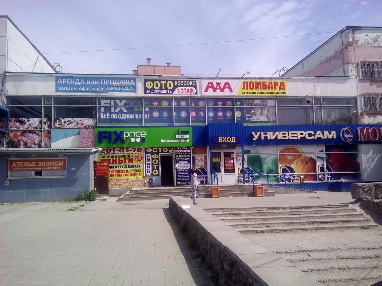 Магазин Эконом Екатеринбург