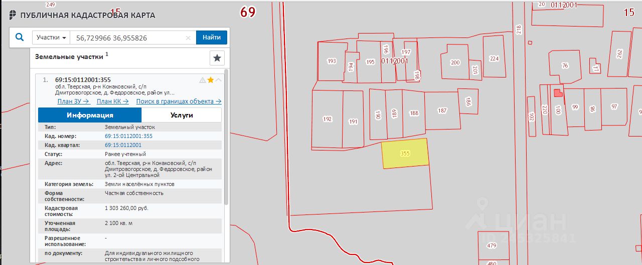 Кадастровая карта публичная тверской области конаковский район