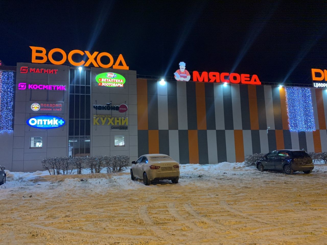 Магазин Восход Тольятти Магазин Восход Тольятти