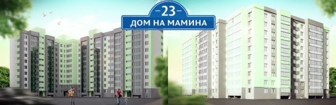 купить квартиру в ЖК по ул. Мамина