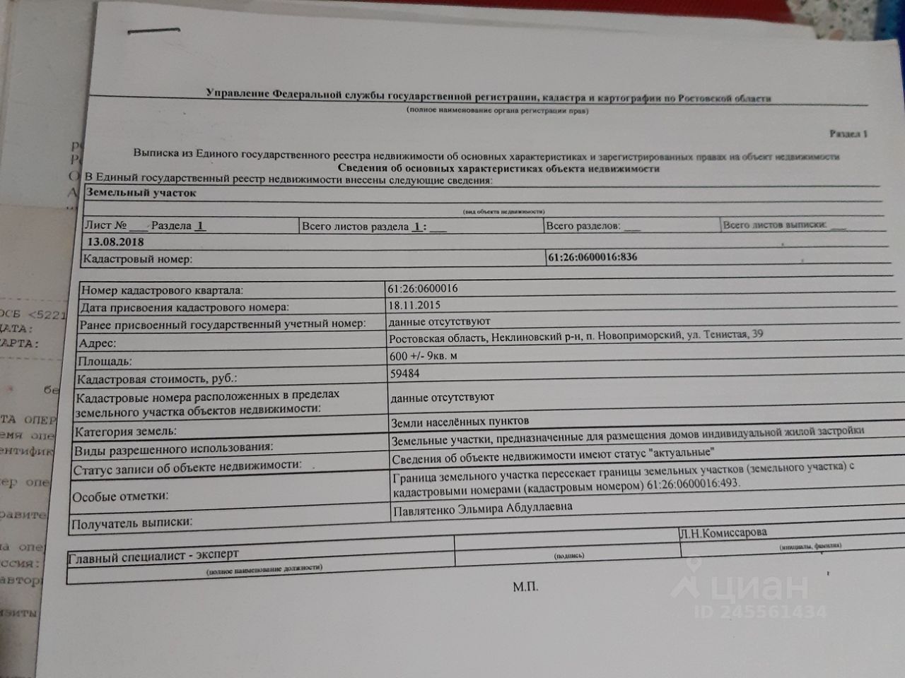 Кадастровая публичная карта ростовской области неклиновский район