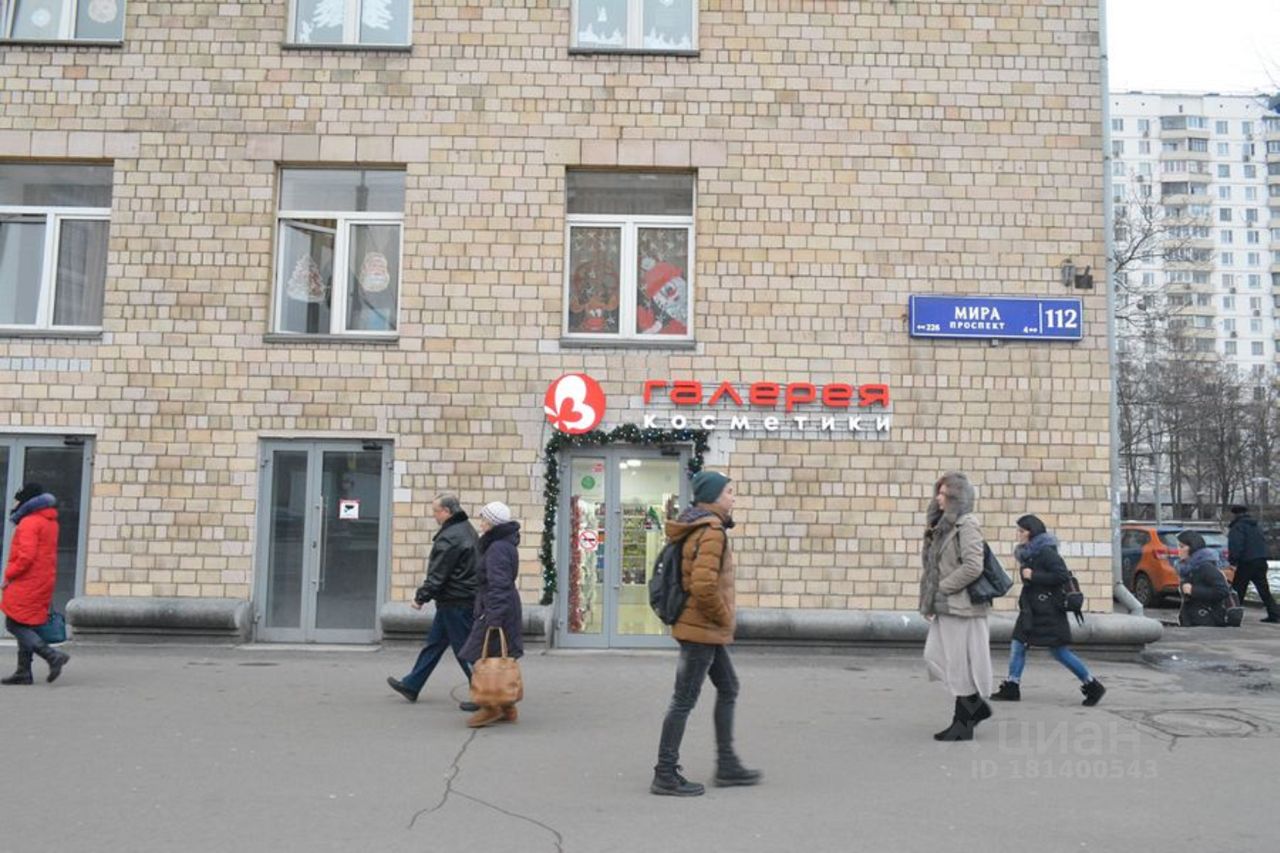 Проспект Мира 112 Магазин
