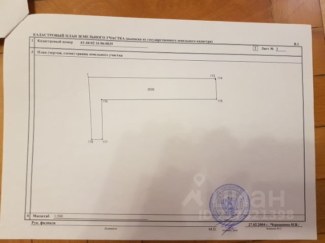 Циан Ростов На Дону Купить Участок