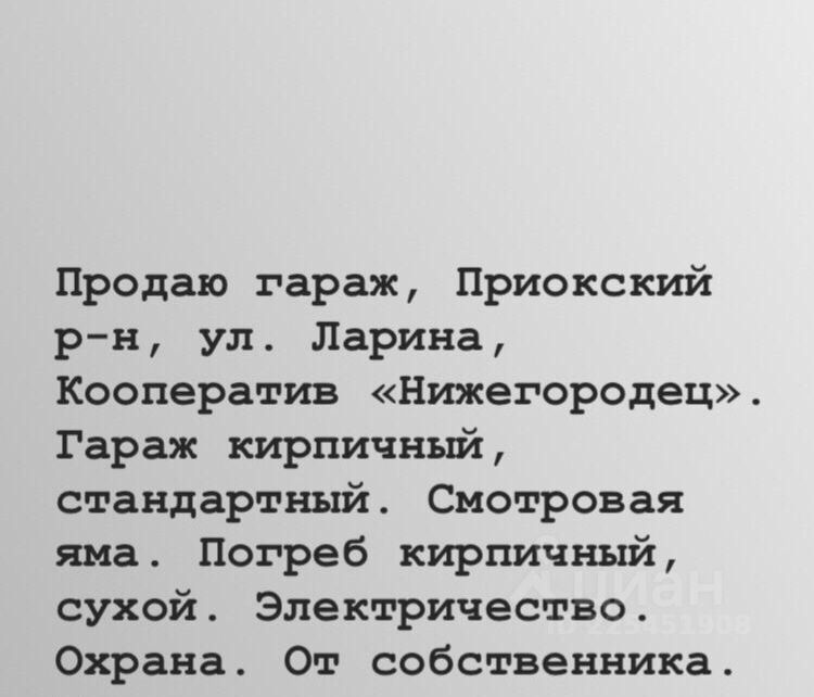 Купить гараж 18м² ул Ларина, Нижний Новгород, Нижегородская область, р