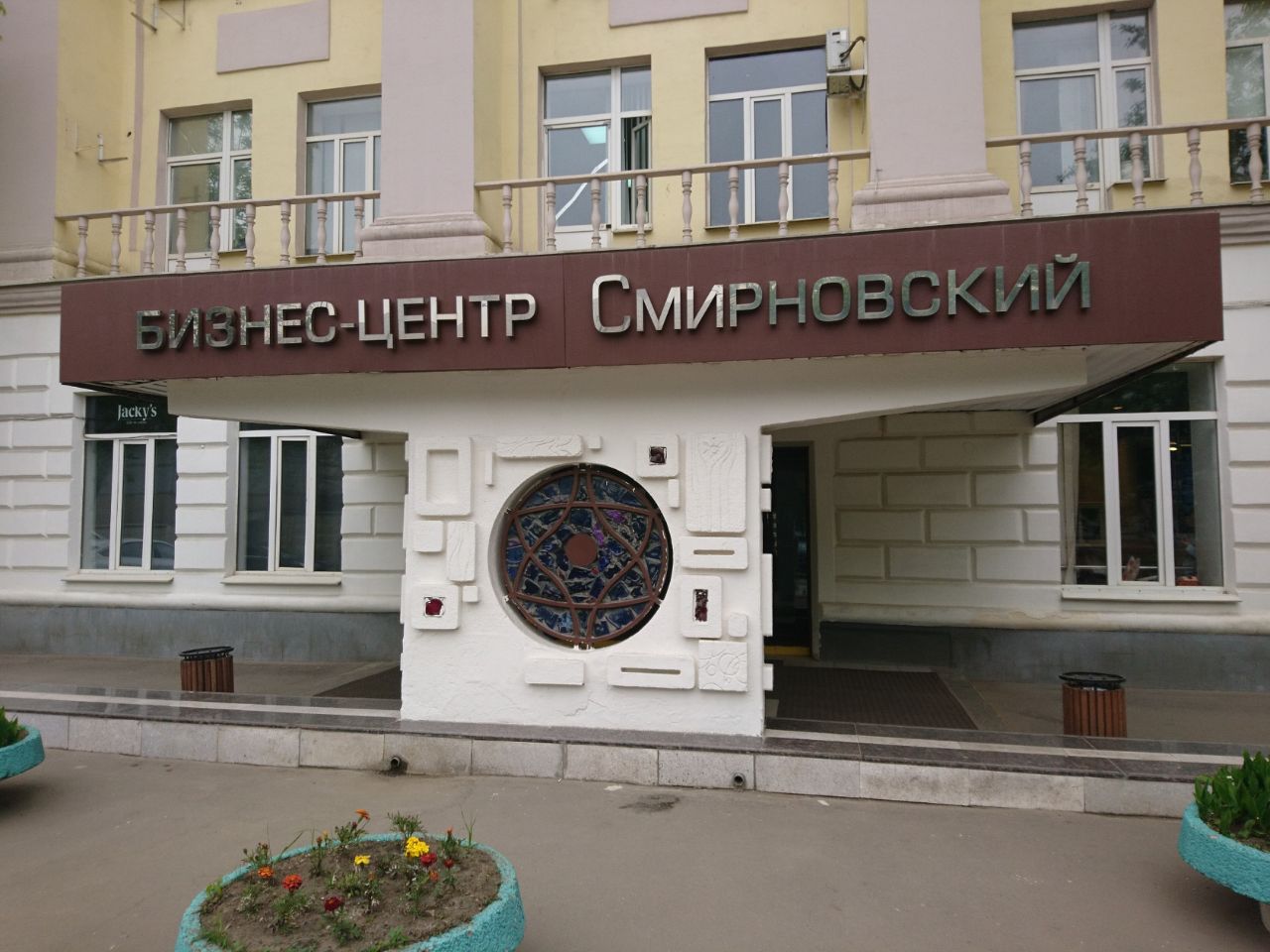 аренда помещений в БЦ Смирновский (Строение 15)