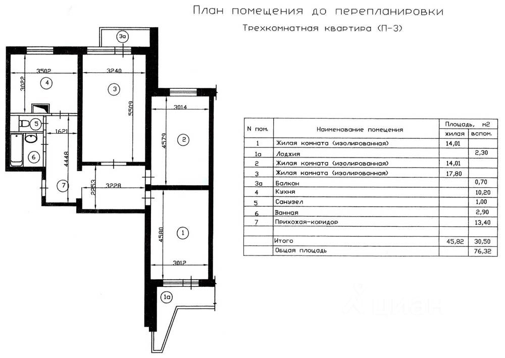 Квартира п. Планировка трехкомнатной квартиры п3 с размерами. П3 трешка планировка с размерами. Планировка квартиры п-3 трешка. П3 планировка 2 комнатной квартиры с размерами.