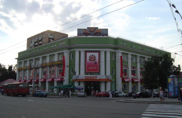 Торговый центр ЦУМ