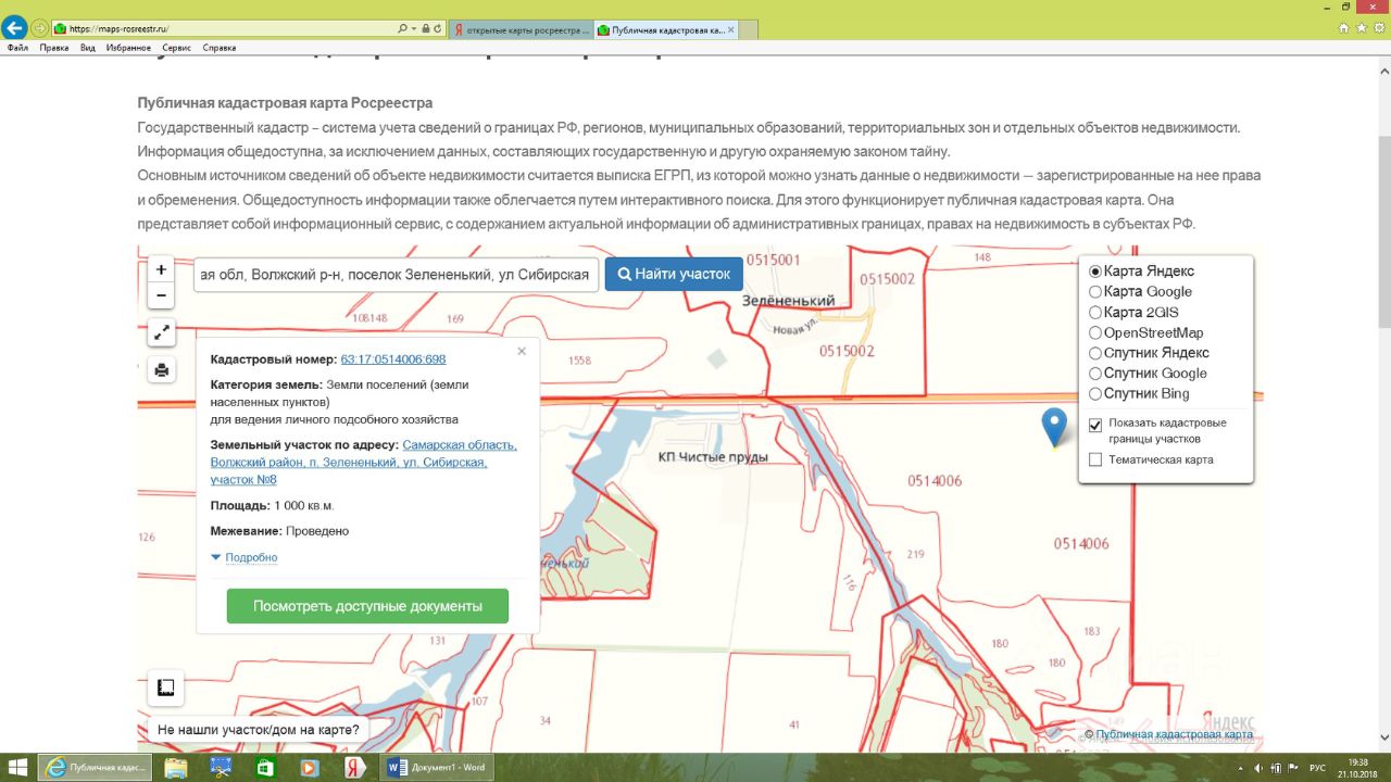 Кадастровая карта волжского района самарской области