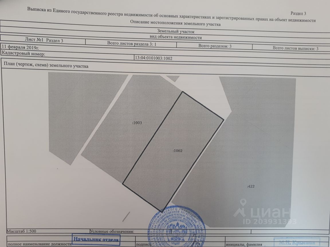 Публичная кадастровая карта республики мордовия большеберезниковский район