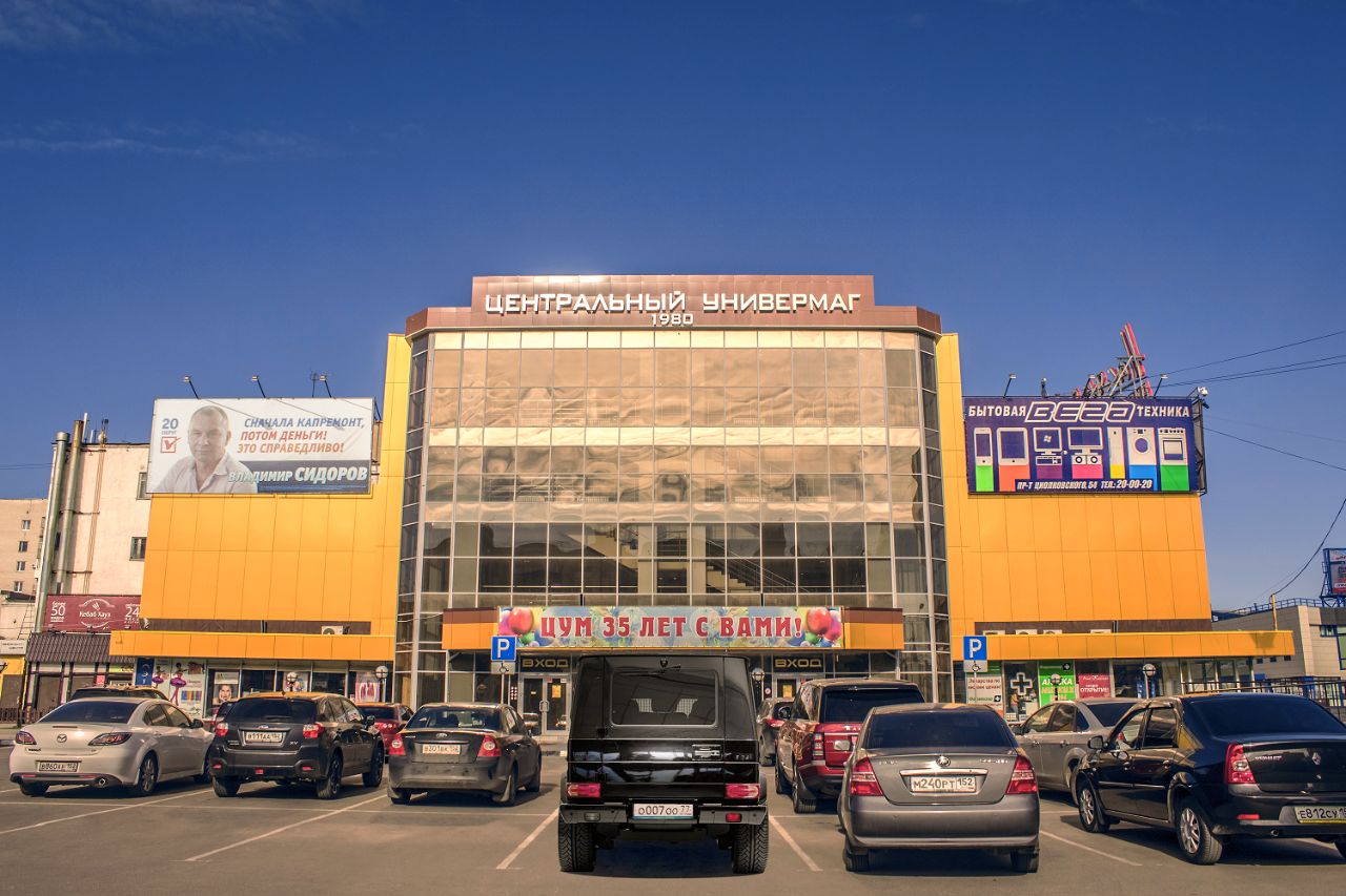 гайдара 61 дзержинск нижегородской области. дзержинец тц дзержинск. универмаг дзержинск нижегородская. дзержинск тц универмаг. центральный универмаг дзержинск.