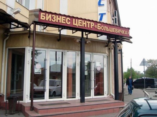Бизнес-центр Большевичка