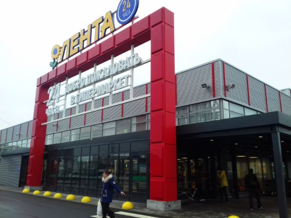 Магазин Лента Кингисепп