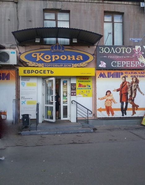 Торговый дом Корона