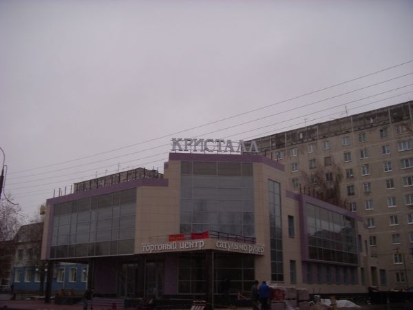 Торговый центр Кристалл