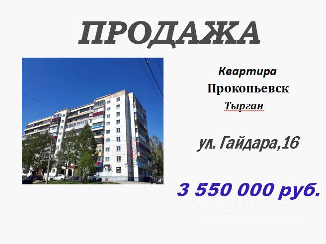 Погода в прокопьевске на 14. Гайдара 16 Прокопьевск.