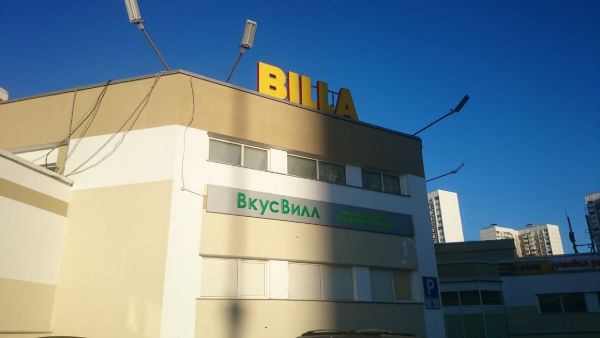 Торговый центр в 3-м Митинском пер., 3
