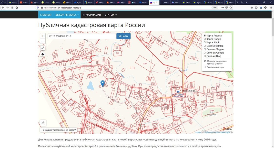 Кадастровая карта нижнетавдинского района тюменской области публичная