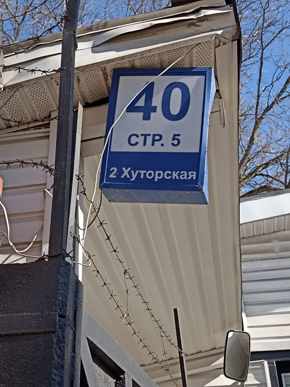 аренда помещений в БЦ на ул. 2-я Хуторская, 40с5