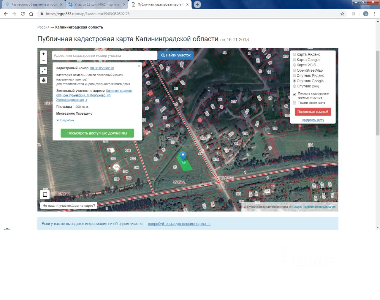 Кадастровая карта публичная калининградская область гурьевский район