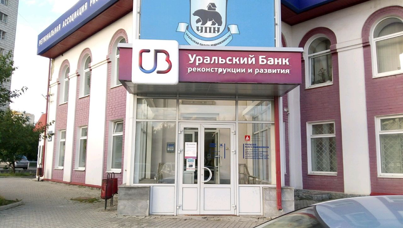 Уральский гу банк екатеринбург