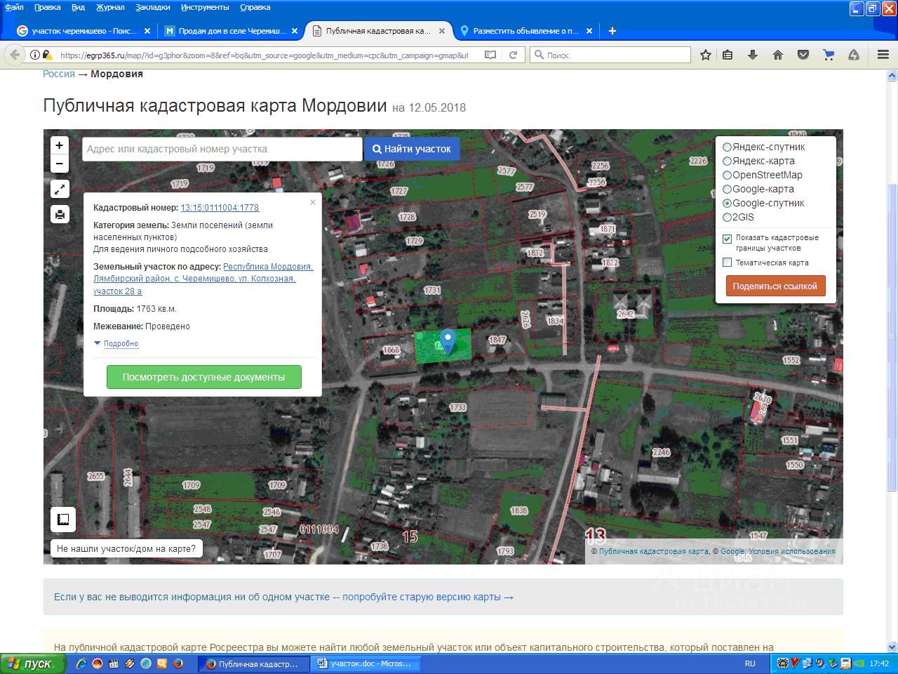 Публичная кадастровая карта мордовии