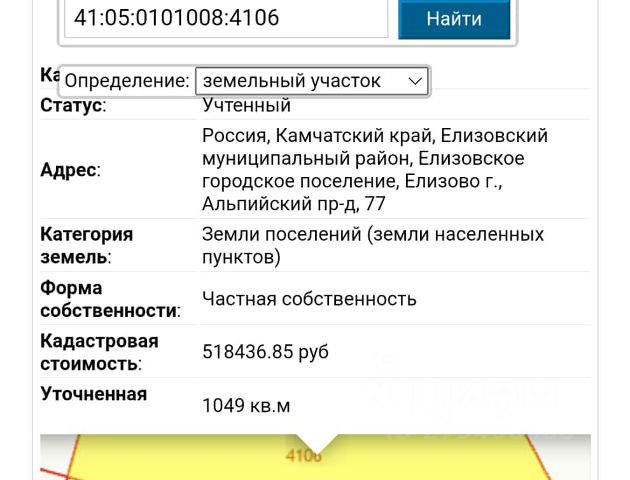 Купить Участок Елизово Камчатский Край