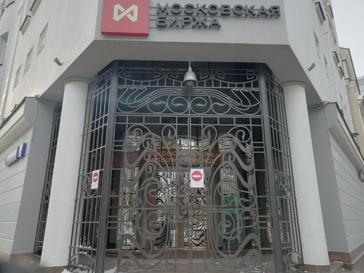 Бизнес Центр Московская Биржа
