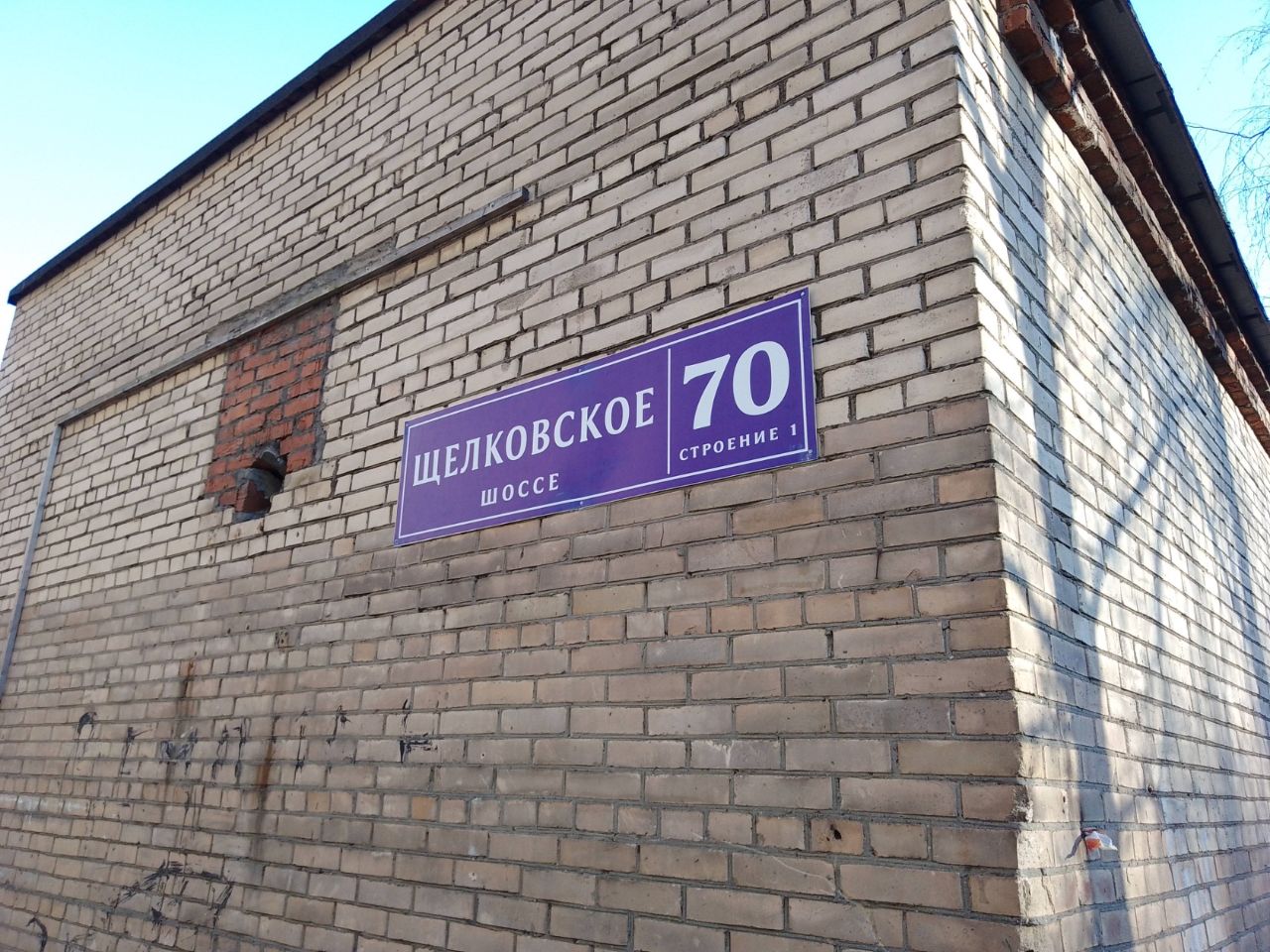 аренда помещений в БЦ на Щёлковском шоссе, 70с1