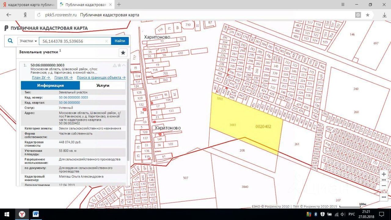 Публичная кадастровая карта московской области шаховской район