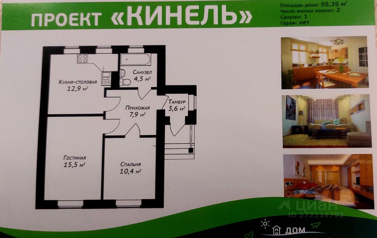 Купить Дачу В Ивановке Оренбург