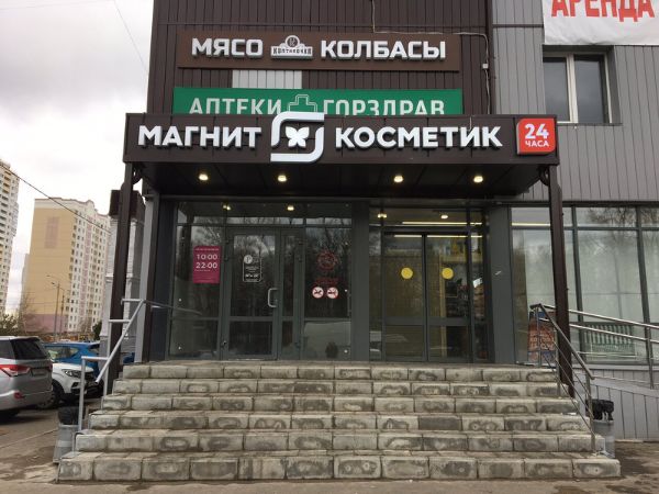Торговый центр Губернский