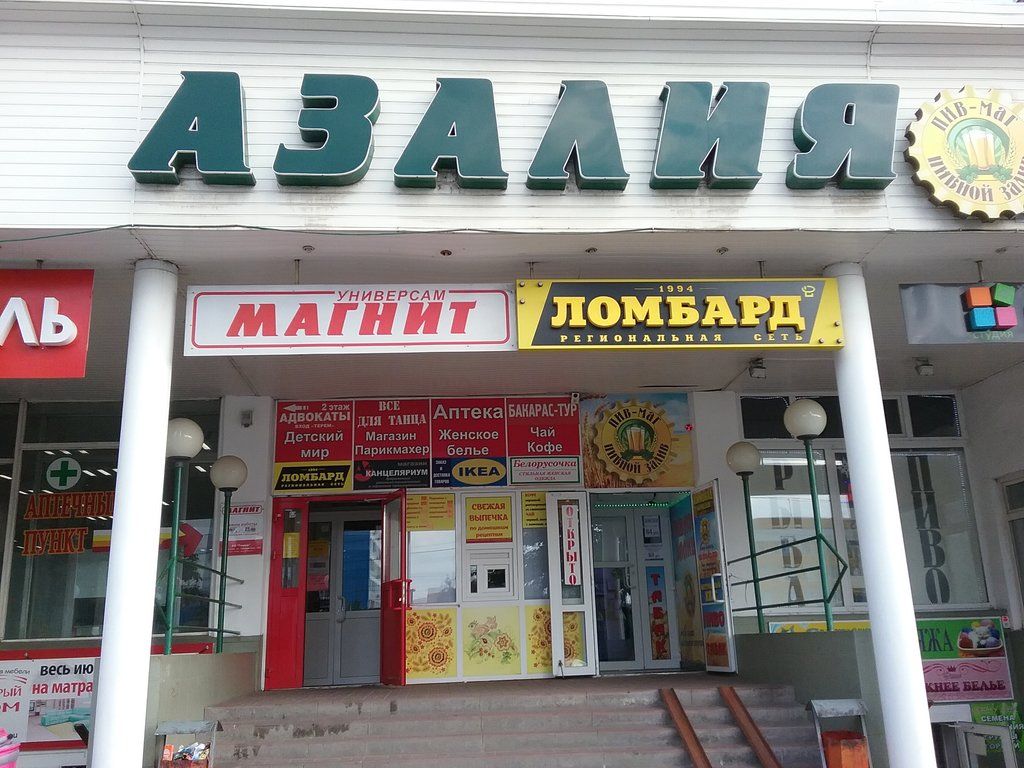 Магазин Азалия Белгород Каталог