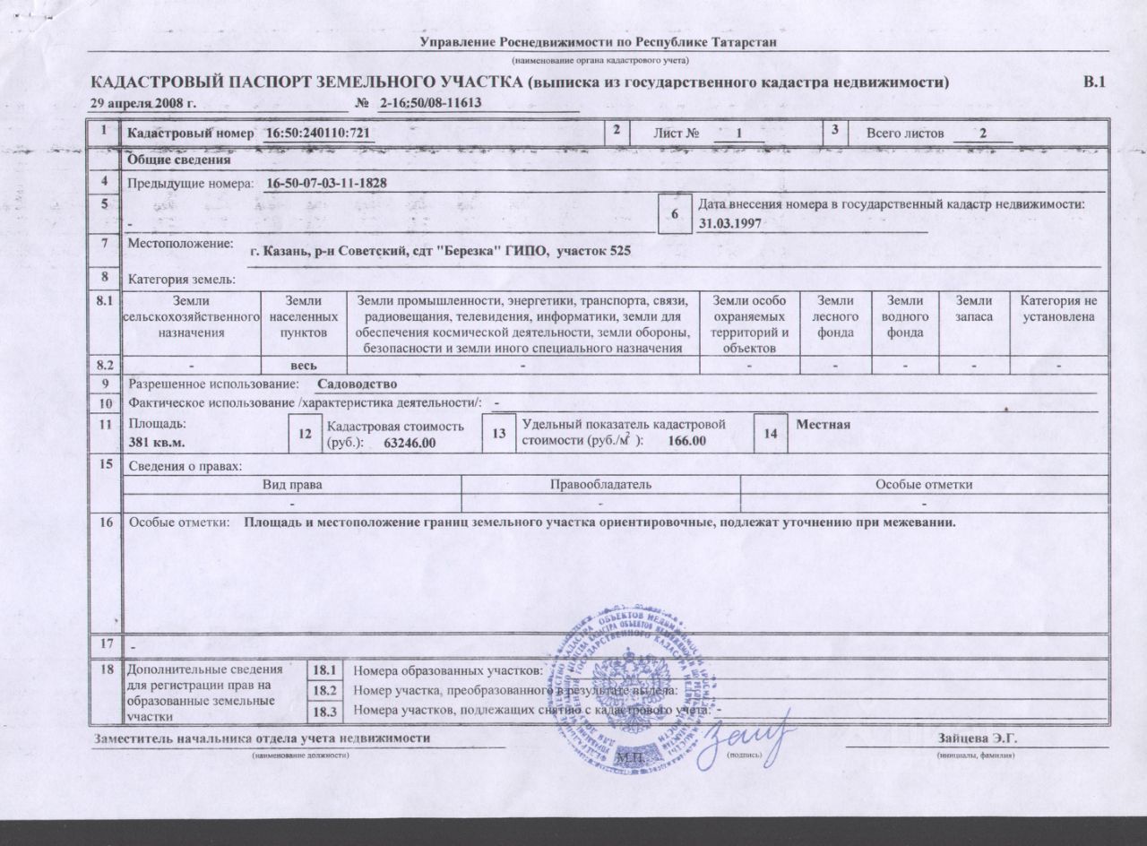 Можно Ли Продать Недвижимость Ниже Кадастровой Стоимости