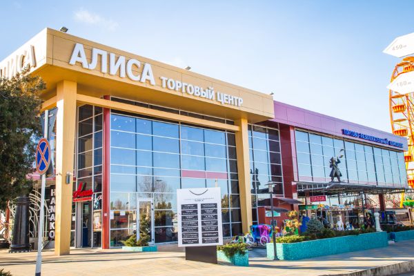 Торгово-развлекательный центр Алиса