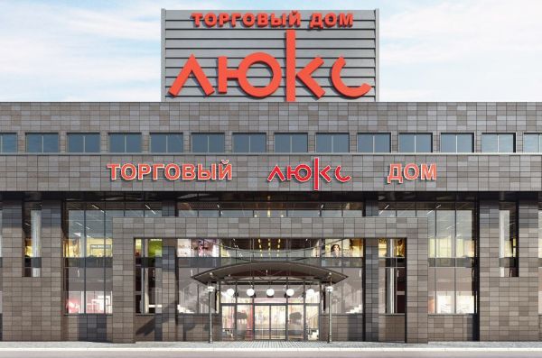 Торговый дом Люкс
