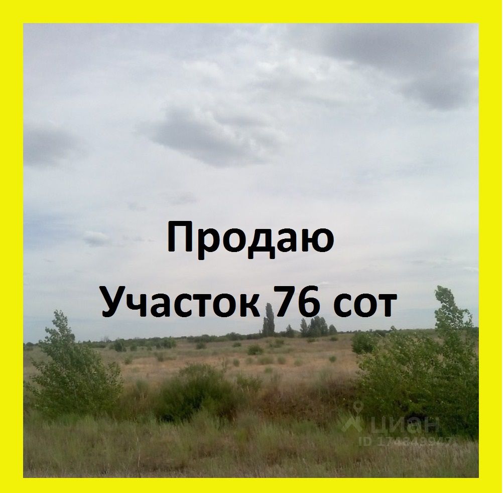 Купить Участок В Среднеахтубинском Районе Волгоградской Области