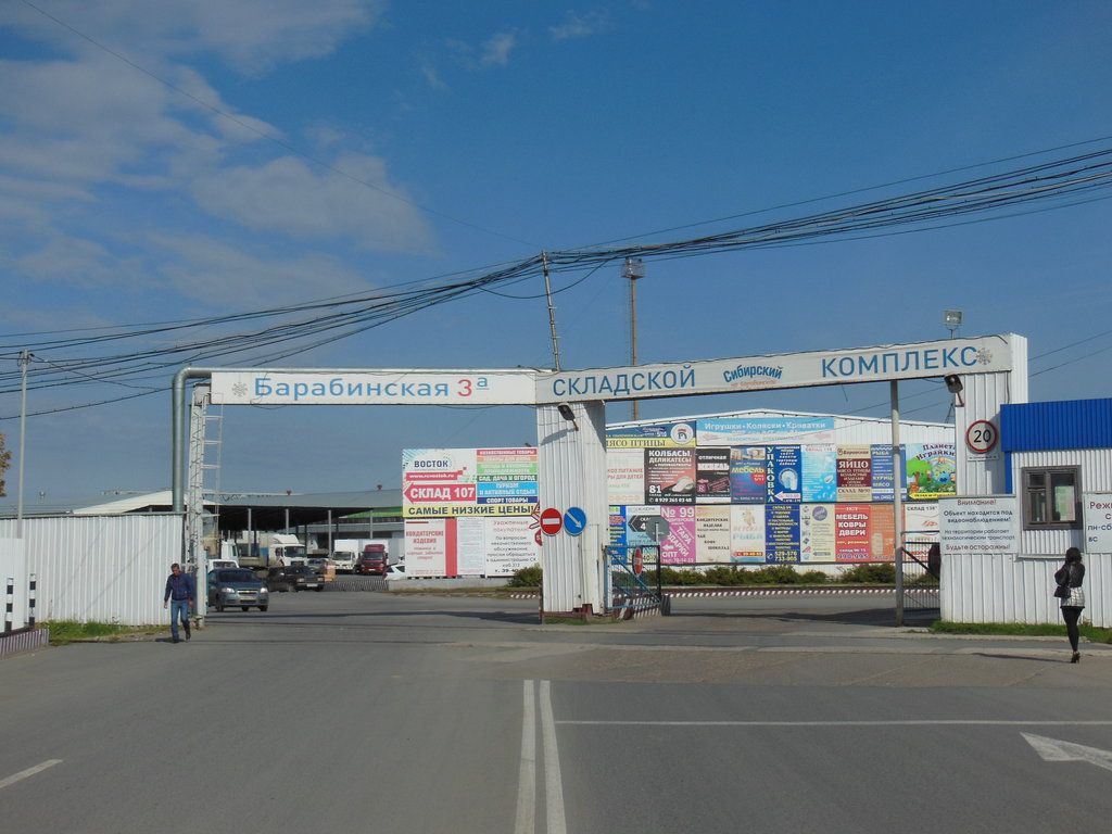 Бизнес Центр Сибирский на Барабинской