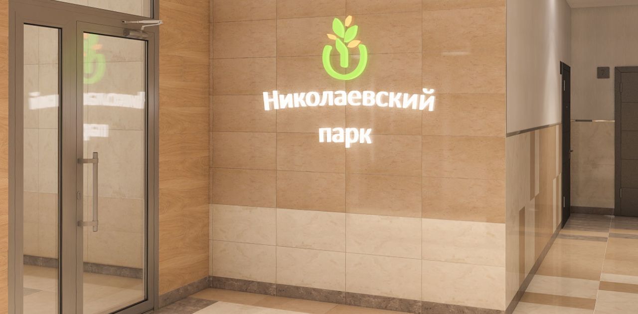 жилой комплекс Николаевский Парк