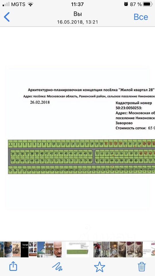 Расписание 64 заворово бронницы на сегодня. Аероник 07 IU.